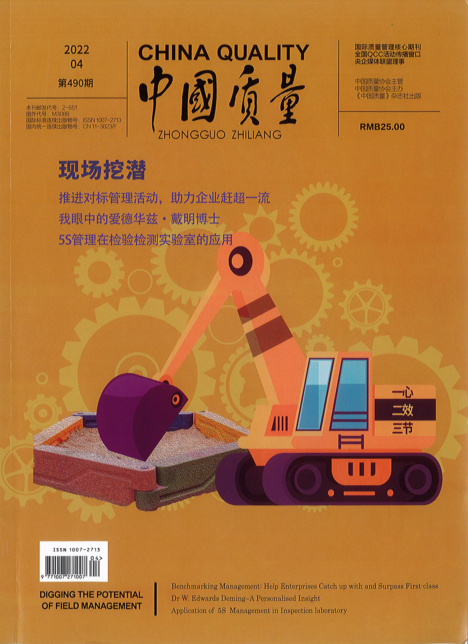 我司論文入編《中國(guó)質(zhì)量》?？? title=